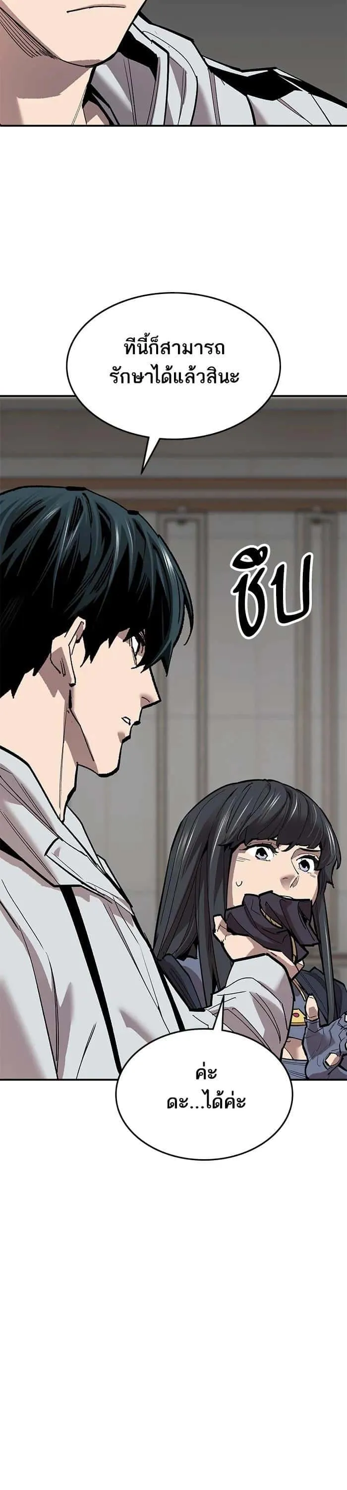 Limit Breaker ยอดคนเลเวลทะลุ ตอนที่ 172 หน้า 42