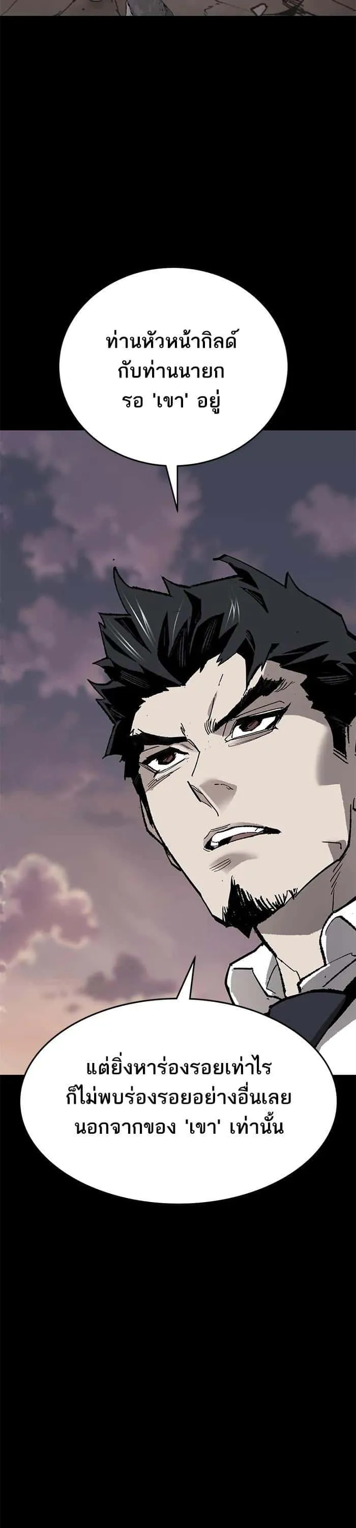 Limit Breaker ยอดคนเลเวลทะลุ ตอนที่ 172 หน้า 47