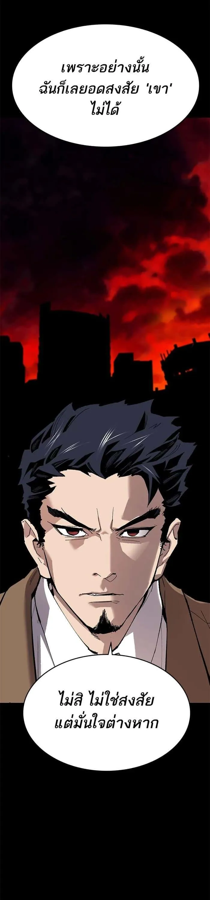 Limit Breaker ยอดคนเลเวลทะลุ ตอนที่ 172 หน้า 48
