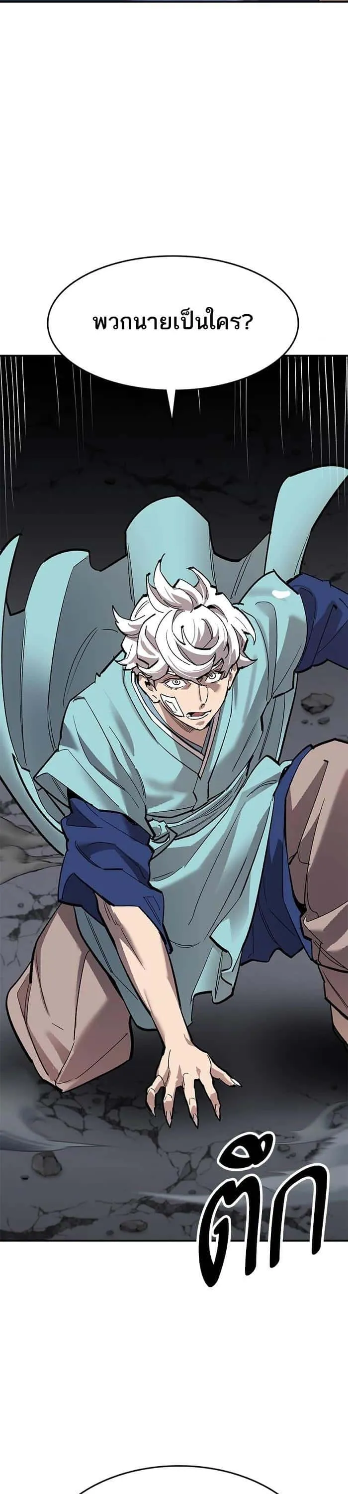 Limit Breaker ยอดคนเลเวลทะลุ ตอนที่ 172 หน้า 51