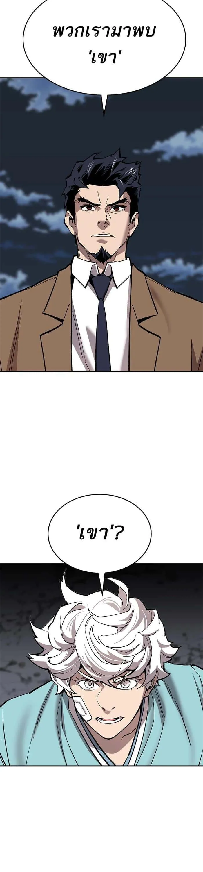Limit Breaker ยอดคนเลเวลทะลุ ตอนที่ 172 หน้า 52