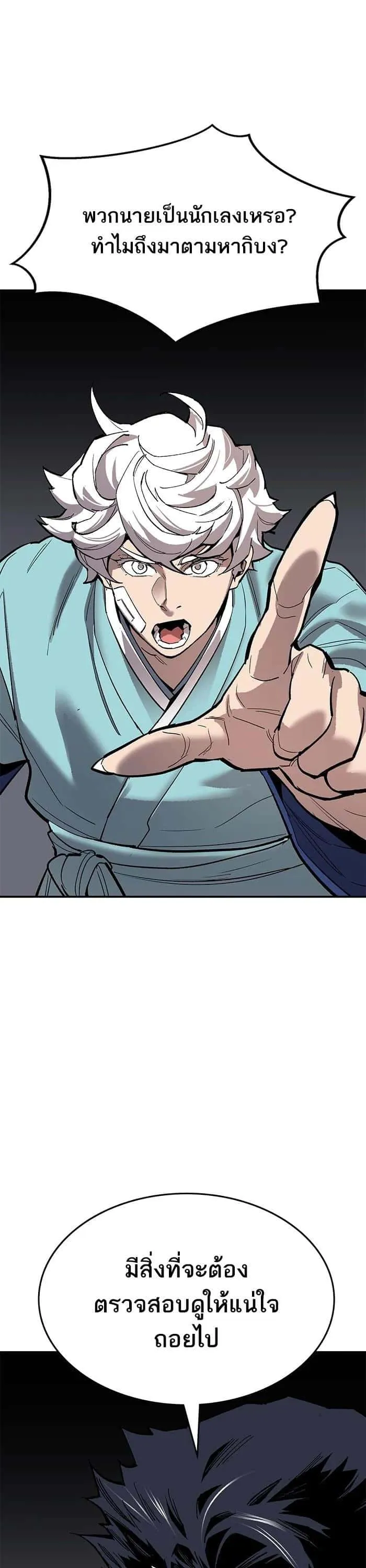 Limit Breaker ยอดคนเลเวลทะลุ ตอนที่ 172 หน้า 53