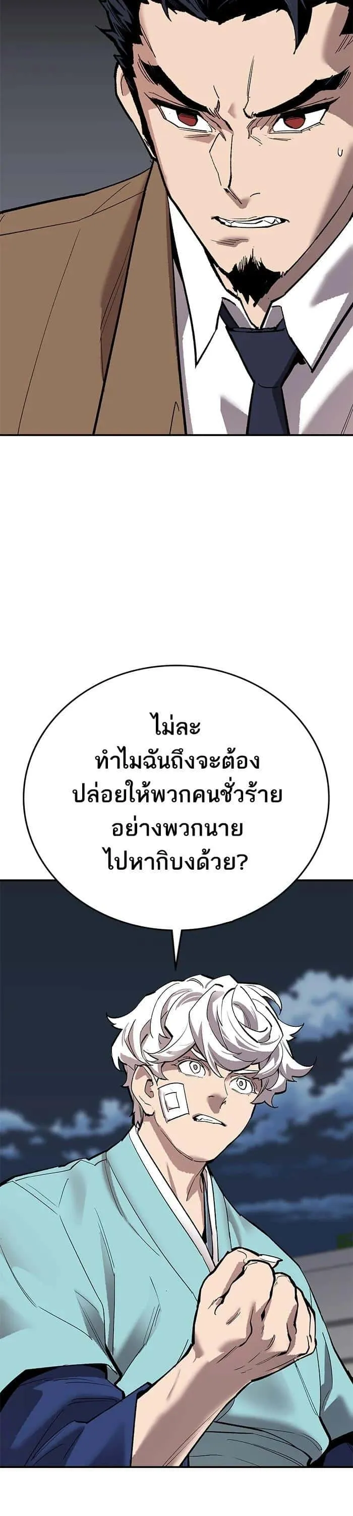 Limit Breaker ยอดคนเลเวลทะลุ ตอนที่ 172 หน้า 54