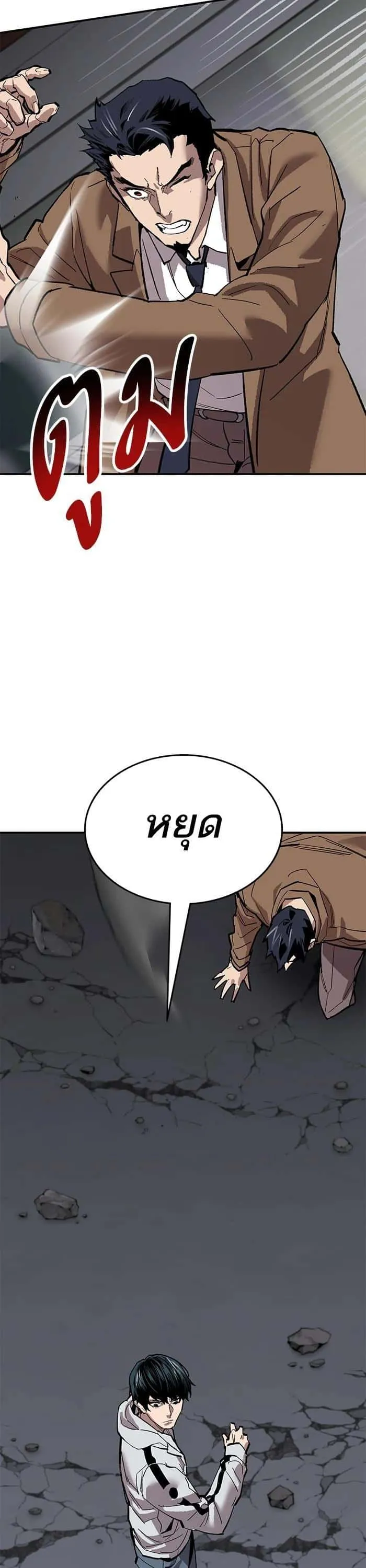 Limit Breaker ยอดคนเลเวลทะลุ ตอนที่ 172 หน้า 69
