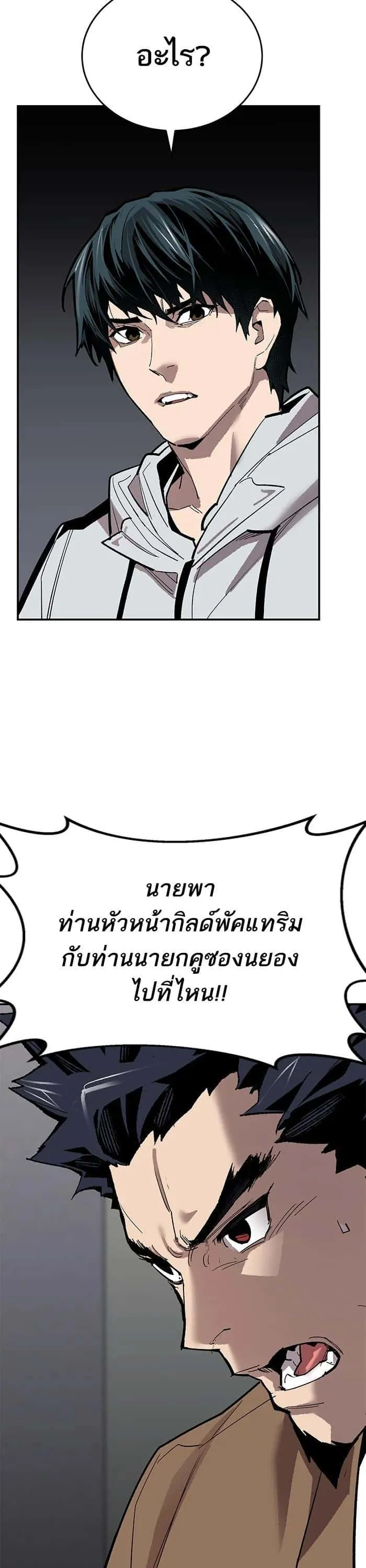 Limit Breaker ยอดคนเลเวลทะลุ ตอนที่ 172 หน้า 72
