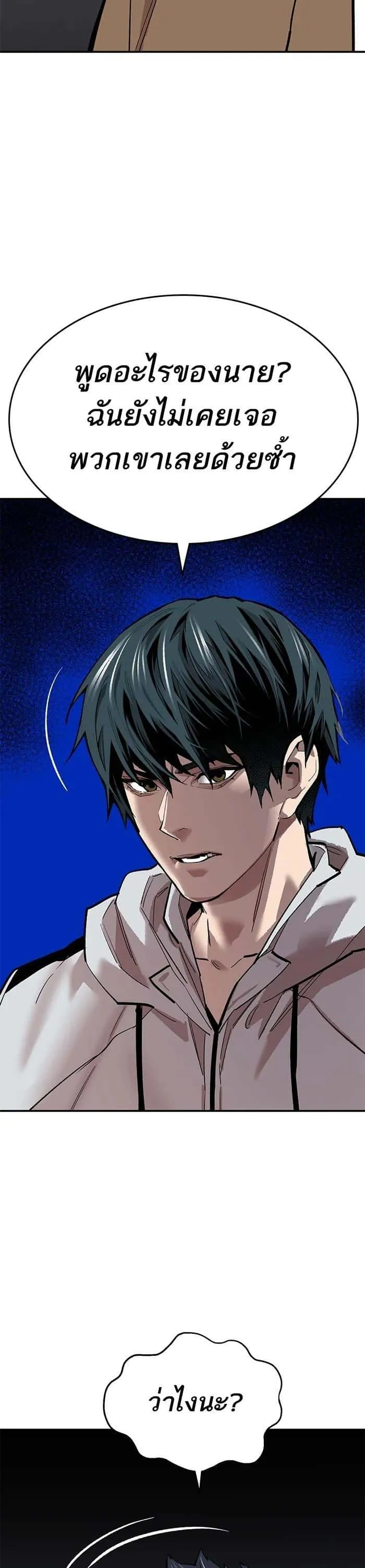 Limit Breaker ยอดคนเลเวลทะลุ ตอนที่ 172 หน้า 73