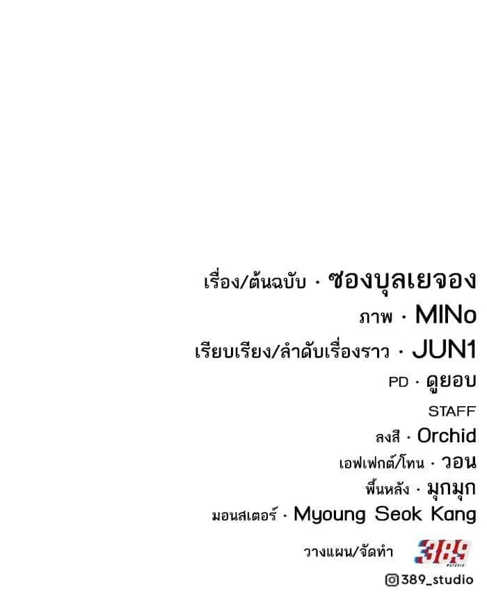 Limit Breaker ยอดคนเลเวลทะลุ ตอนที่ 172 หน้า 75