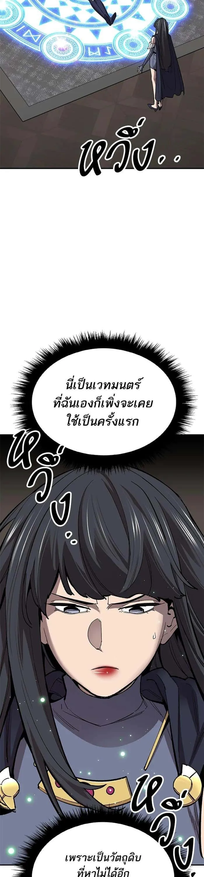 Limit Breaker ยอดคนเลเวลทะลุ ตอนที่ 173 หน้า 16