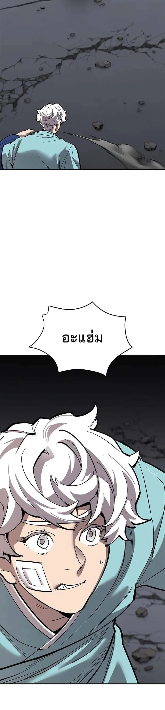 Limit Breaker ยอดคนเลเวลทะลุ ตอนที่ 173 หน้า 2