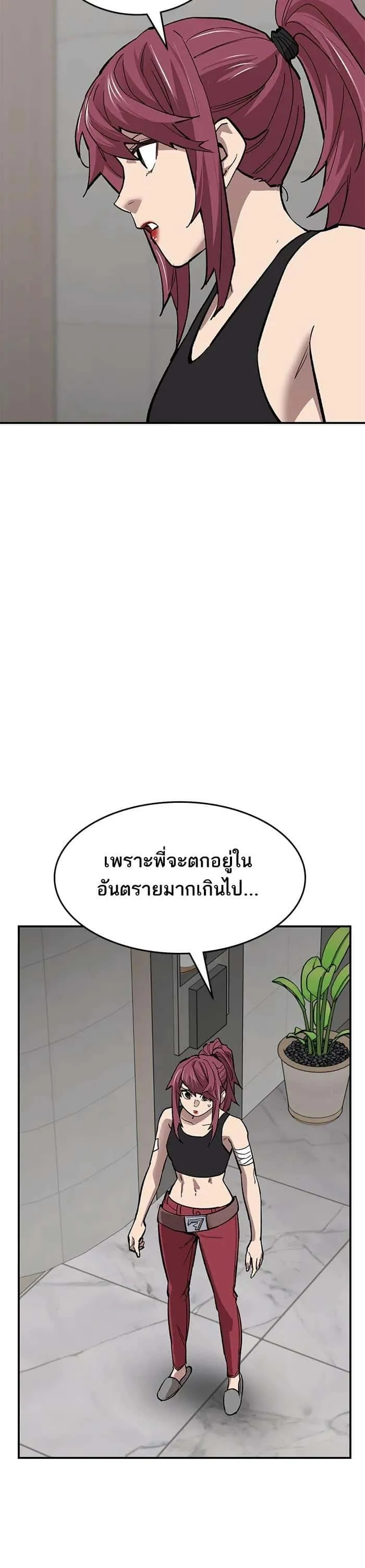Limit Breaker ยอดคนเลเวลทะลุ ตอนที่ 173 หน้า 23
