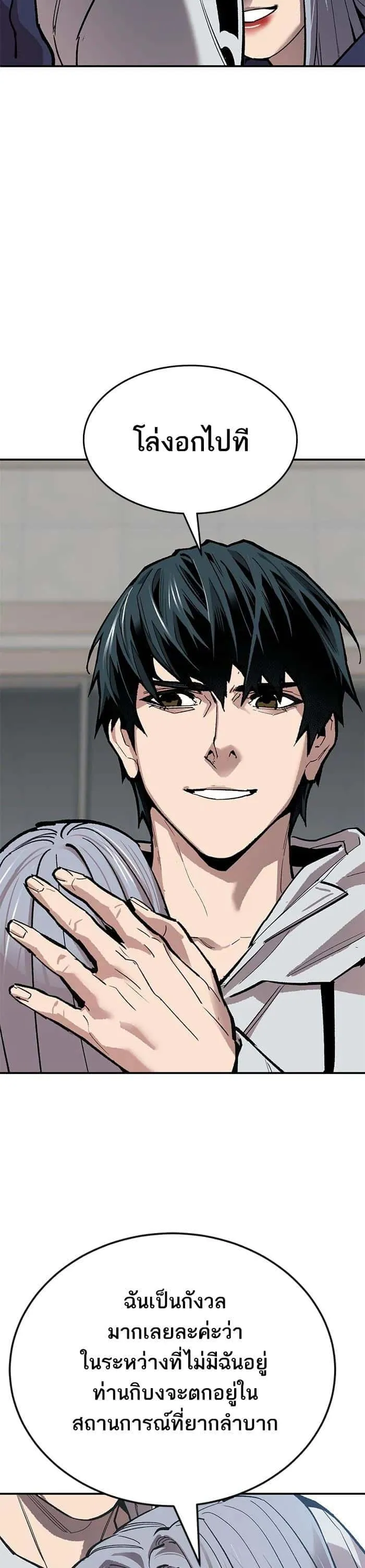 Limit Breaker ยอดคนเลเวลทะลุ ตอนที่ 173 หน้า 31