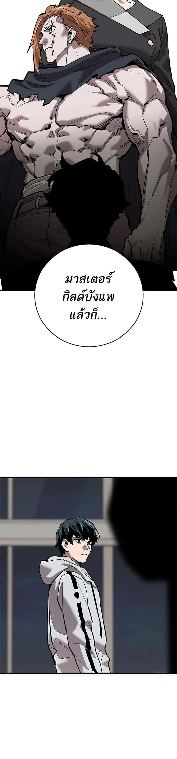 Limit Breaker ยอดคนเลเวลทะลุ ตอนที่ 173 หน้า 40