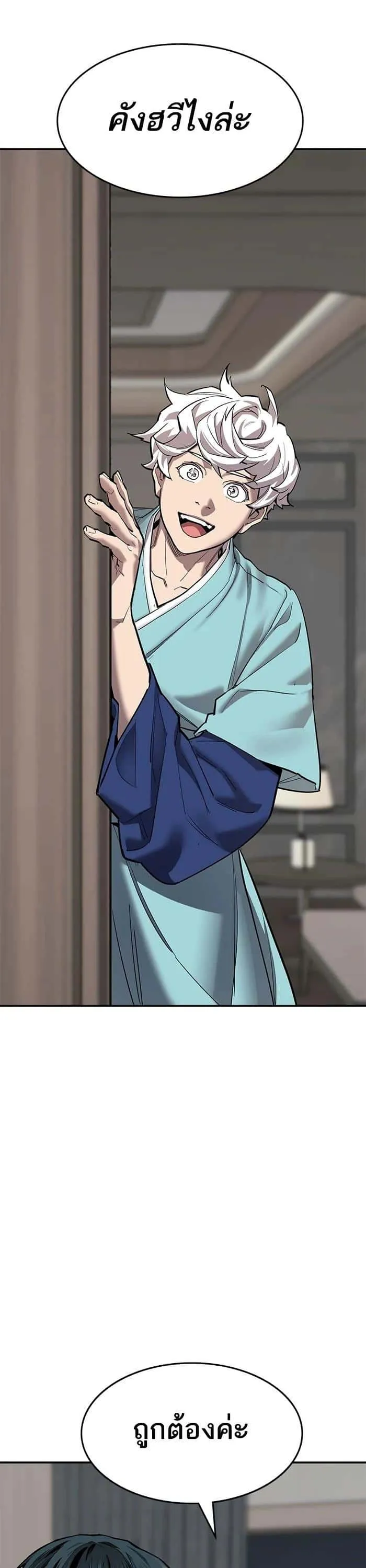 Limit Breaker ยอดคนเลเวลทะลุ ตอนที่ 173 หน้า 41