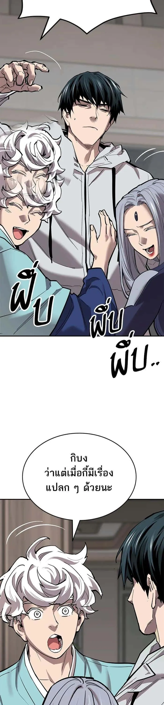 Limit Breaker ยอดคนเลเวลทะลุ ตอนที่ 173 หน้า 44