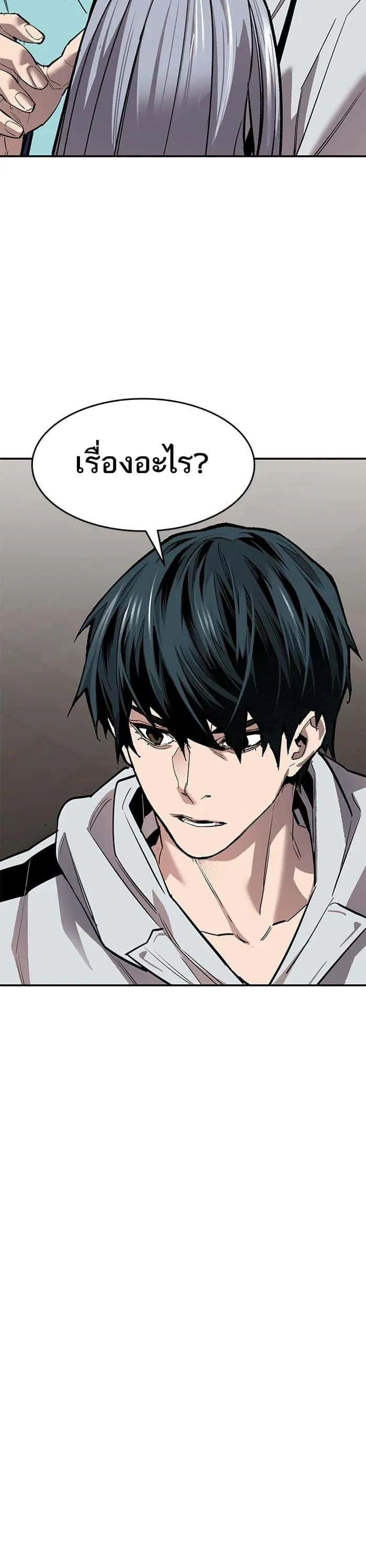 Limit Breaker ยอดคนเลเวลทะลุ ตอนที่ 173 หน้า 45