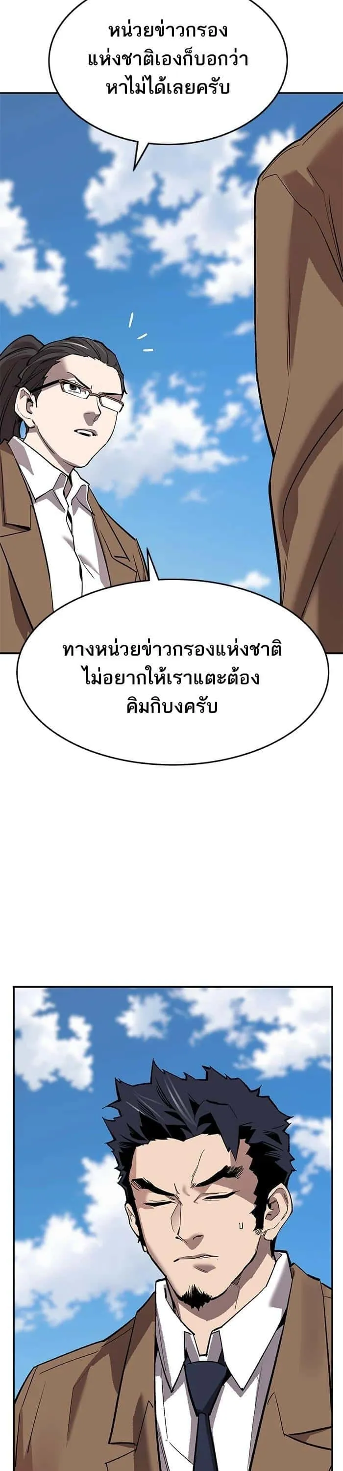 Limit Breaker ยอดคนเลเวลทะลุ ตอนที่ 173 หน้า 48