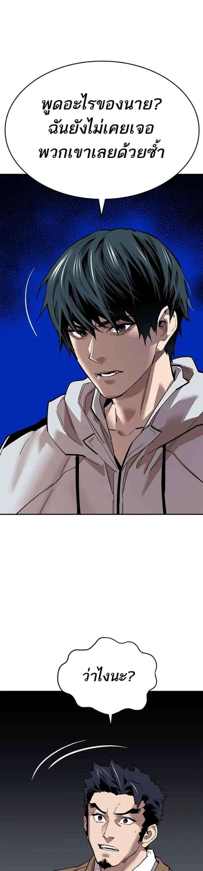 Limit Breaker ยอดคนเลเวลทะลุ ตอนที่ 173 หน้า 5
