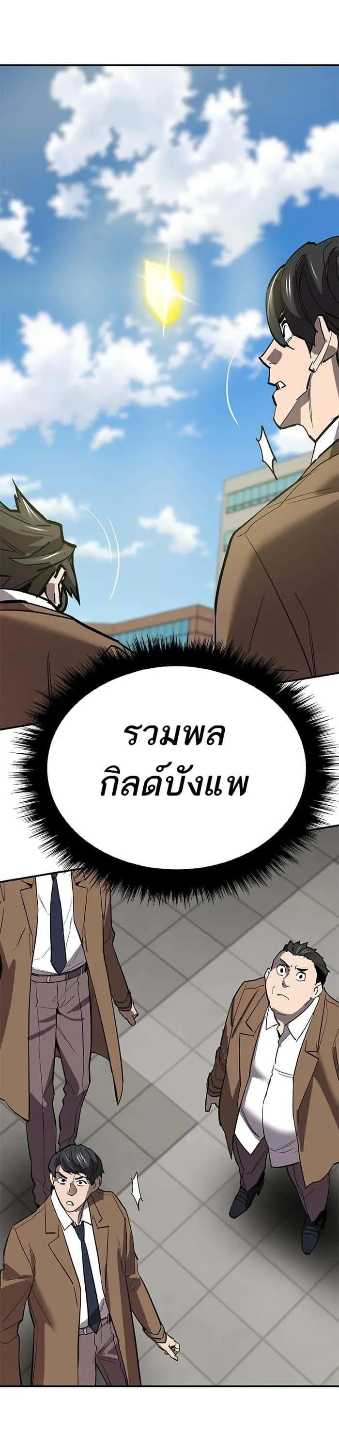 Limit Breaker ยอดคนเลเวลทะลุ ตอนที่ 173 หน้า 61
