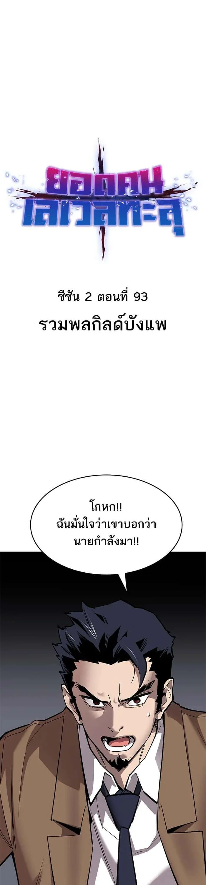 Limit Breaker ยอดคนเลเวลทะลุ ตอนที่ 173 หน้า 7