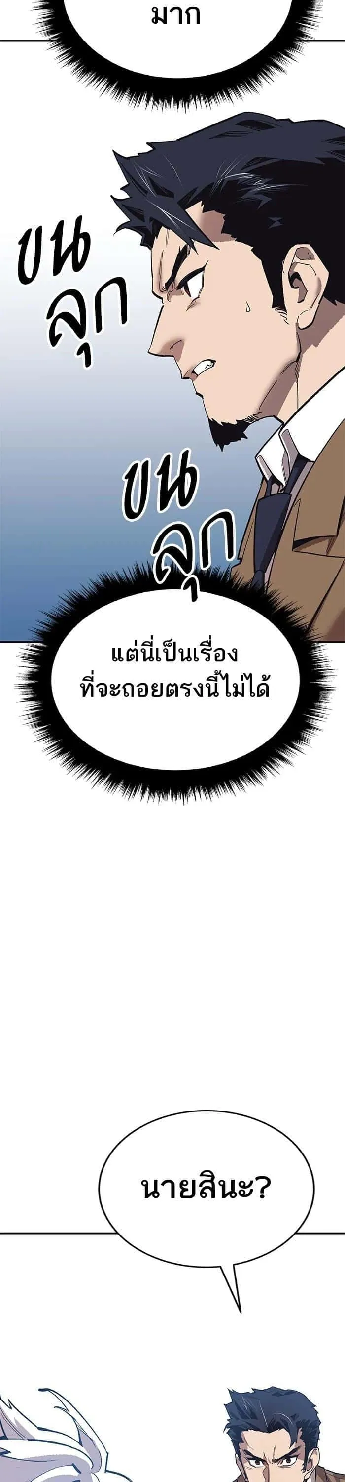 Limit Breaker ยอดคนเลเวลทะลุ ตอนที่ 174 หน้า 14
