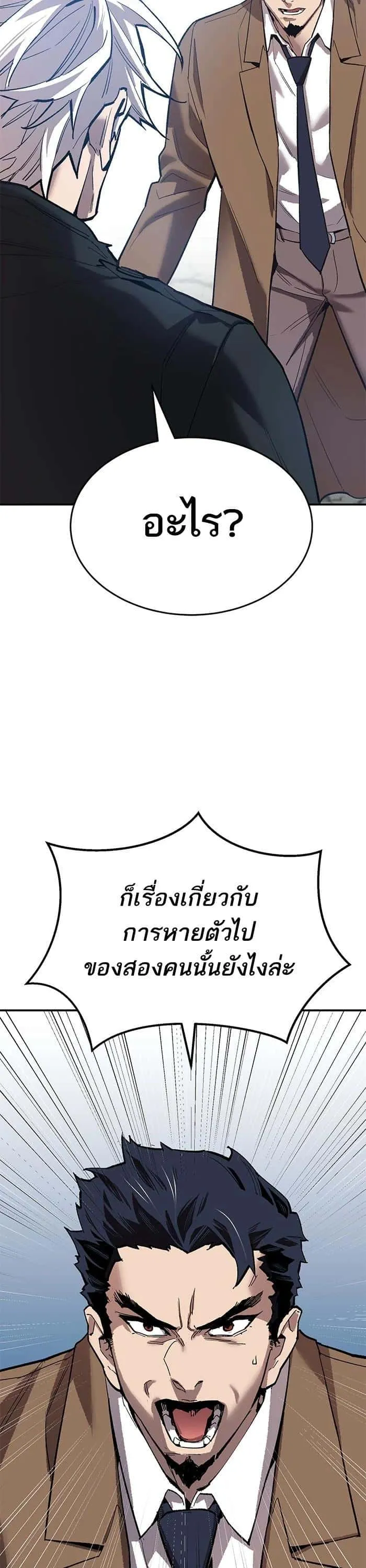 Limit Breaker ยอดคนเลเวลทะลุ ตอนที่ 174 หน้า 15