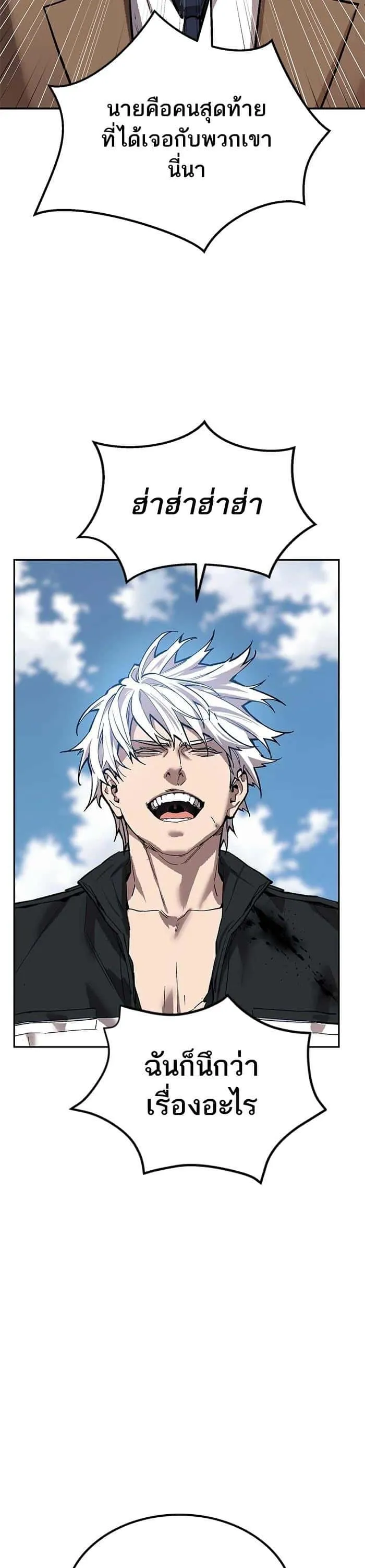 Limit Breaker ยอดคนเลเวลทะลุ ตอนที่ 174 หน้า 16