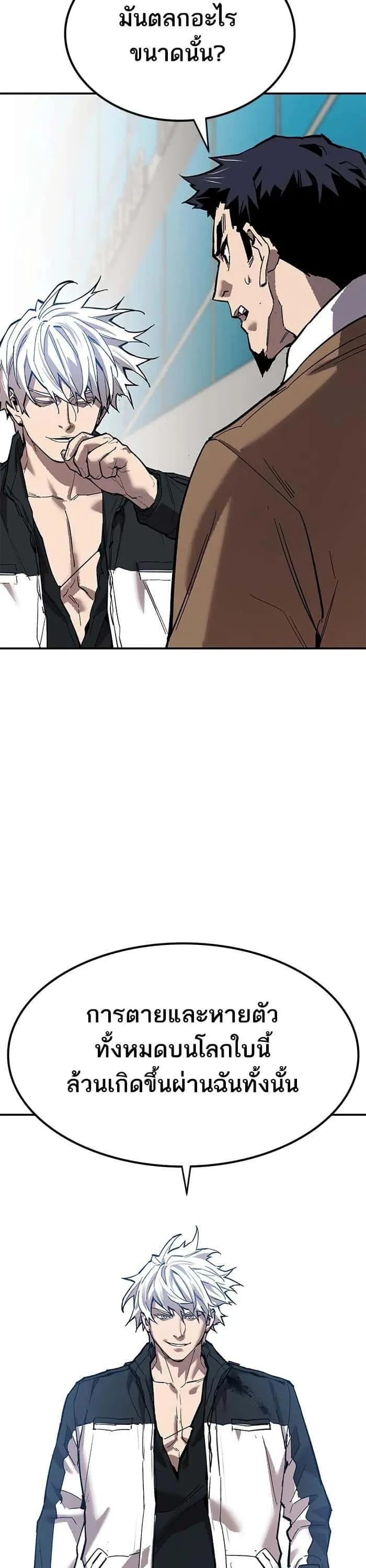Limit Breaker ยอดคนเลเวลทะลุ ตอนที่ 174 หน้า 17