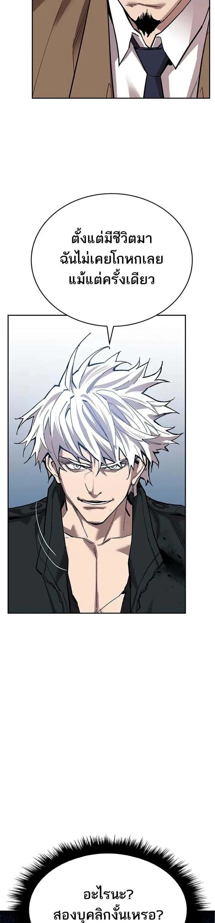 Limit Breaker ยอดคนเลเวลทะลุ ตอนที่ 174 หน้า 19