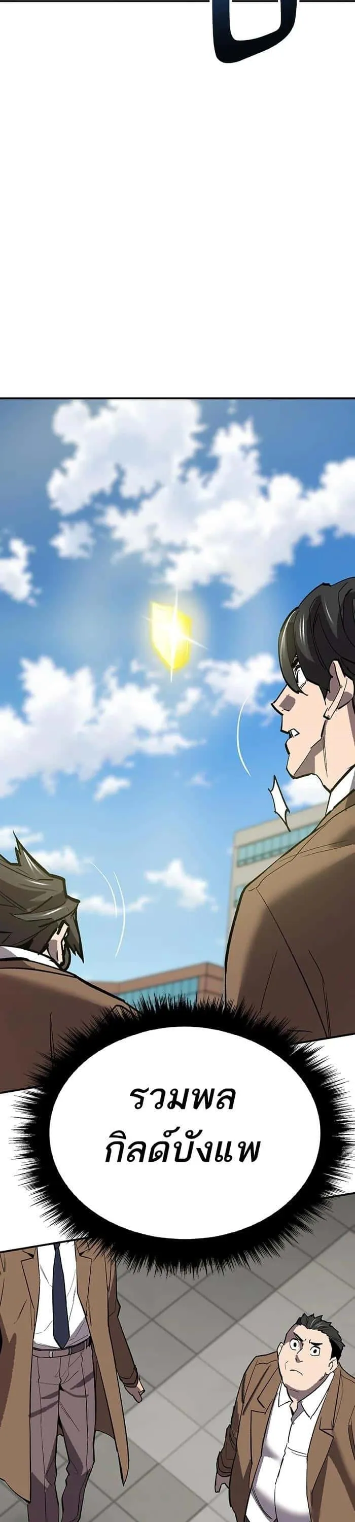 Limit Breaker ยอดคนเลเวลทะลุ ตอนที่ 174 หน้า 2