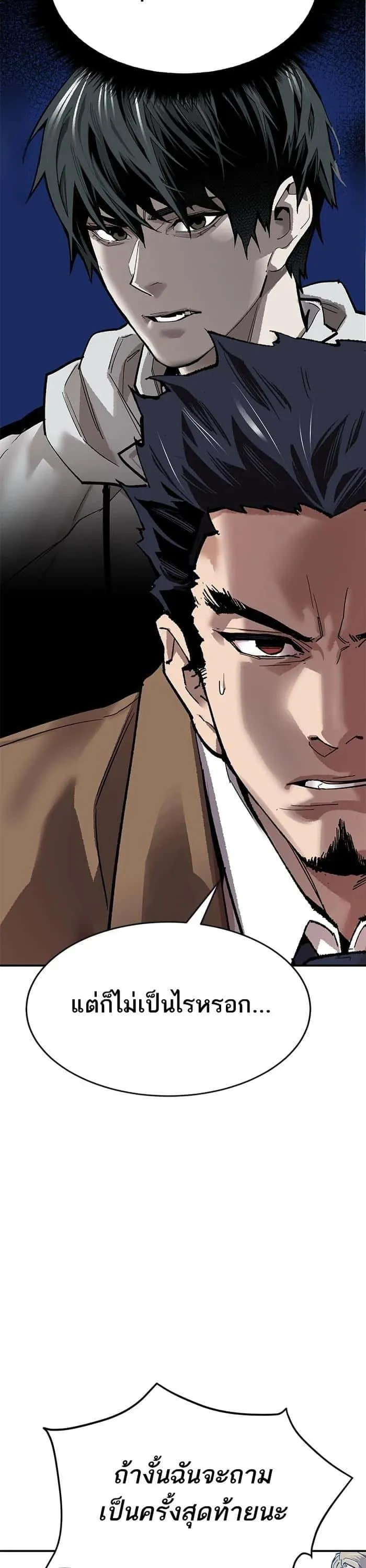 Limit Breaker ยอดคนเลเวลทะลุ ตอนที่ 174 หน้า 20