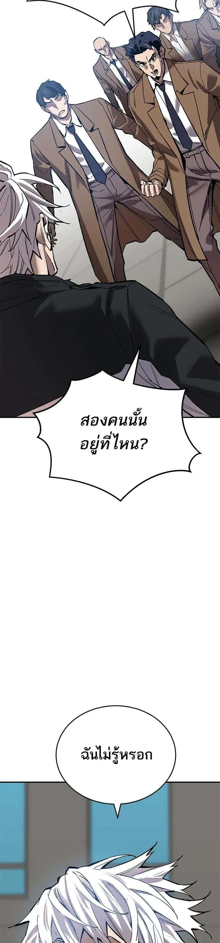 Limit Breaker ยอดคนเลเวลทะลุ ตอนที่ 174 หน้า 21