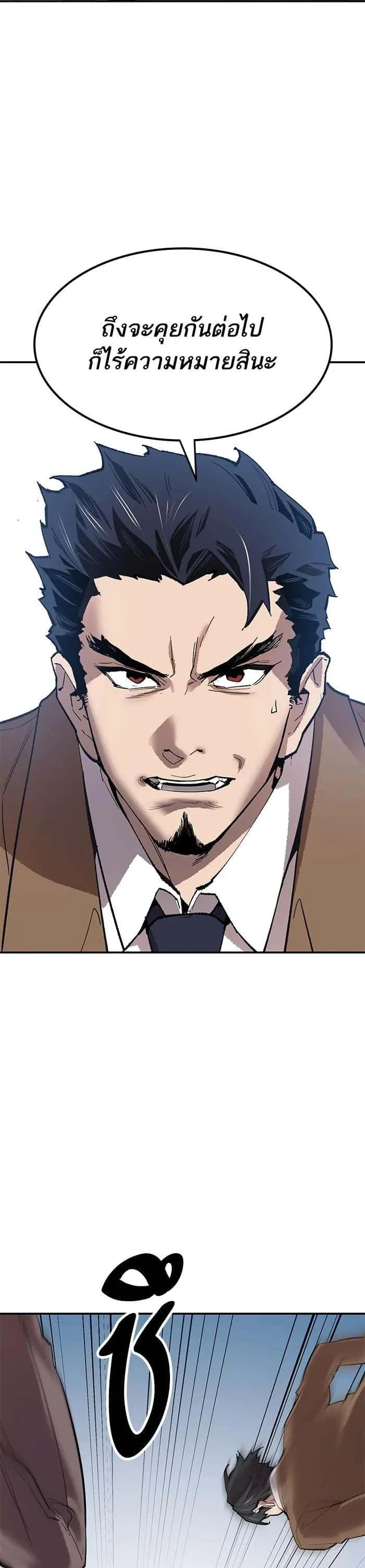 Limit Breaker ยอดคนเลเวลทะลุ ตอนที่ 174 หน้า 23