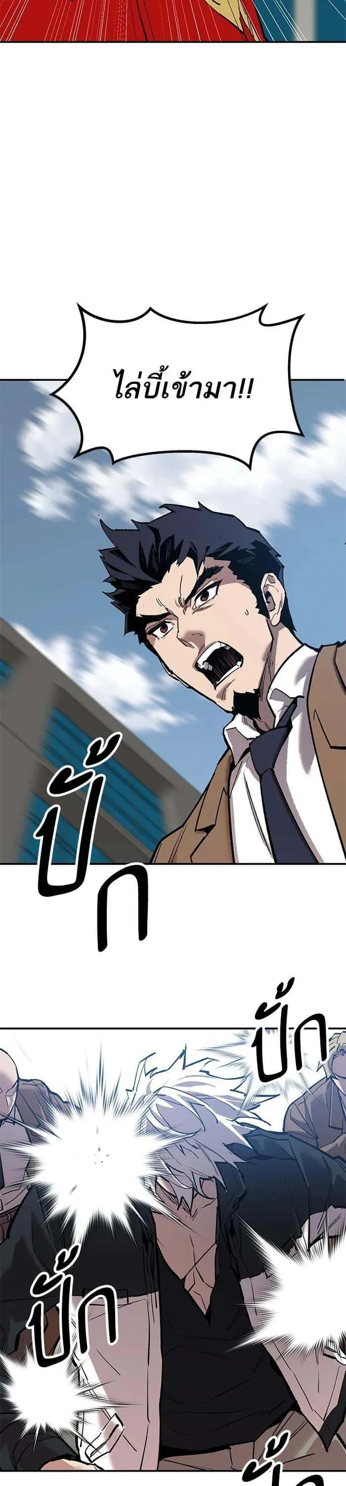 Limit Breaker ยอดคนเลเวลทะลุ ตอนที่ 174 หน้า 30