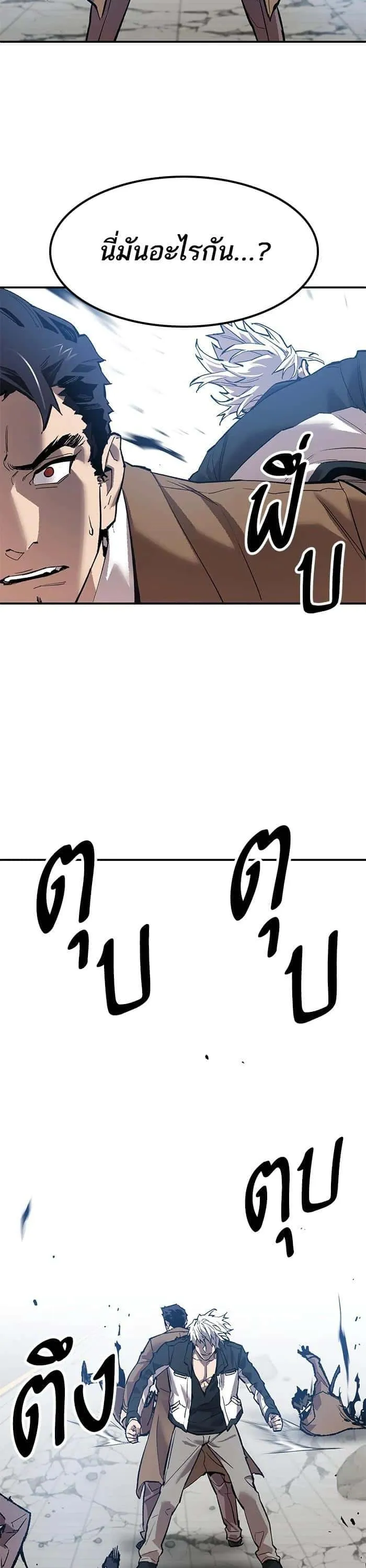 Limit Breaker ยอดคนเลเวลทะลุ ตอนที่ 174 หน้า 33