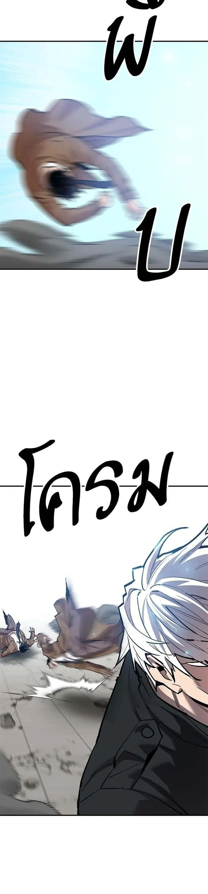 Limit Breaker ยอดคนเลเวลทะลุ ตอนที่ 174 หน้า 37