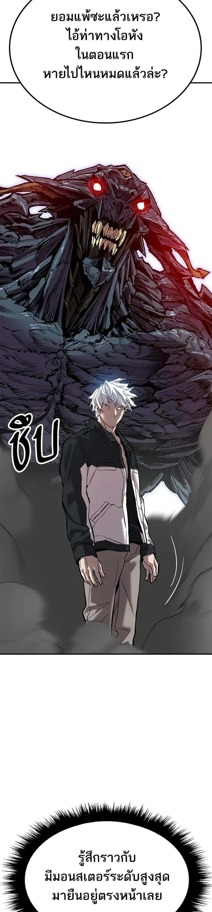 Limit Breaker ยอดคนเลเวลทะลุ ตอนที่ 174 หน้า 40