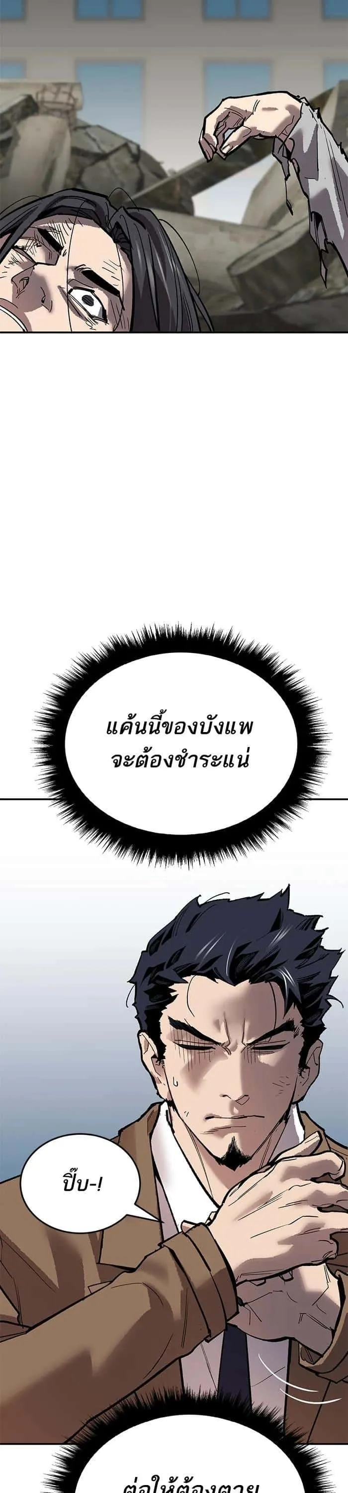 Limit Breaker ยอดคนเลเวลทะลุ ตอนที่ 174 หน้า 42