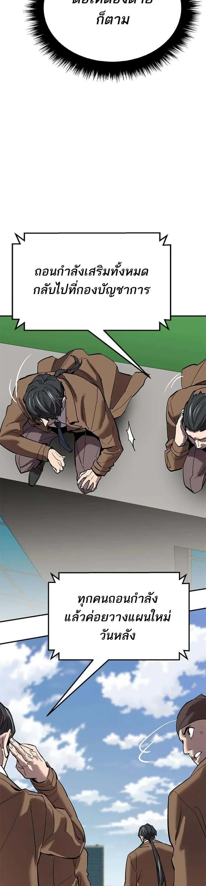 Limit Breaker ยอดคนเลเวลทะลุ ตอนที่ 174 หน้า 43