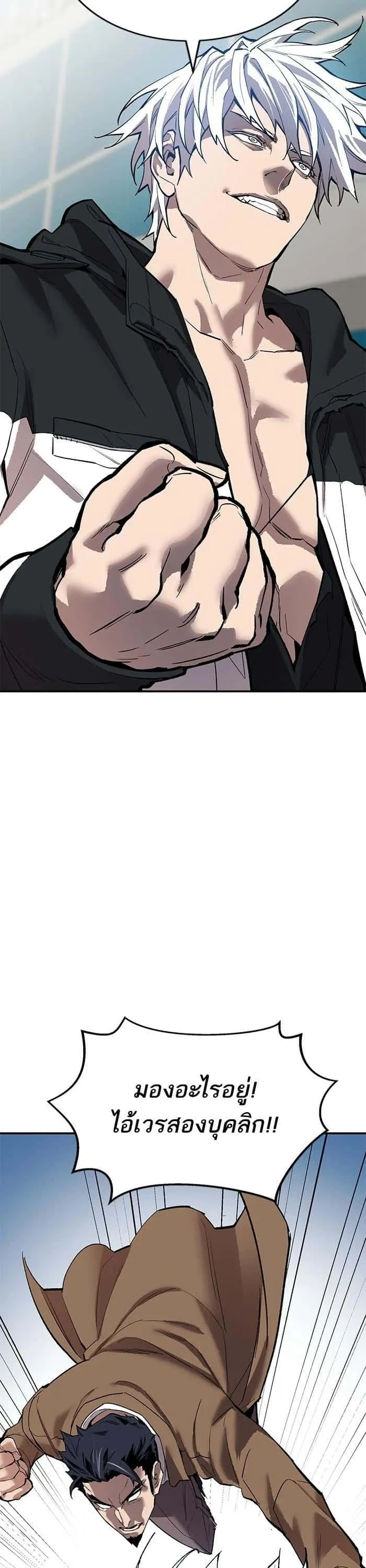 Limit Breaker ยอดคนเลเวลทะลุ ตอนที่ 174 หน้า 45