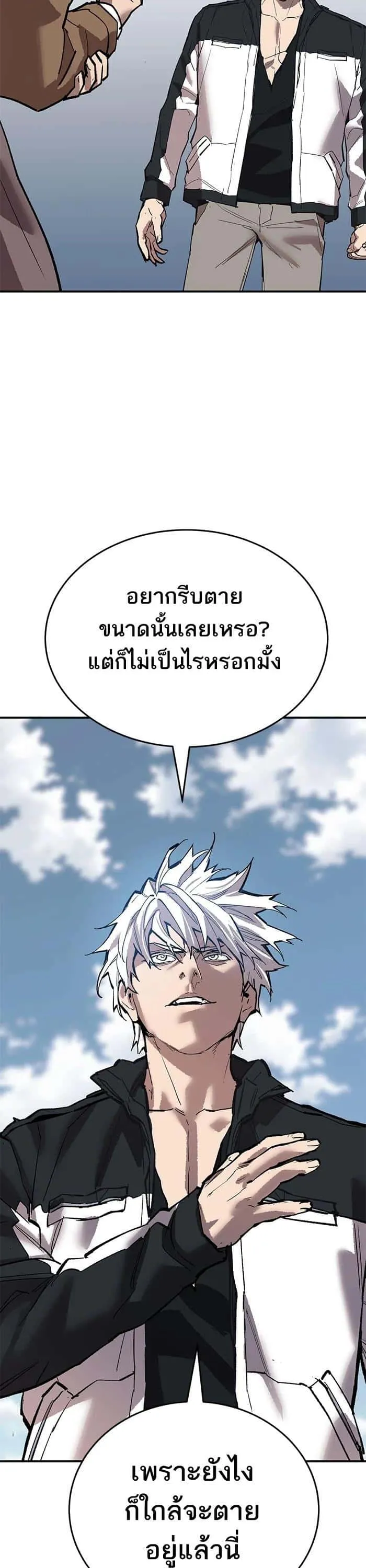 Limit Breaker ยอดคนเลเวลทะลุ ตอนที่ 174 หน้า 50