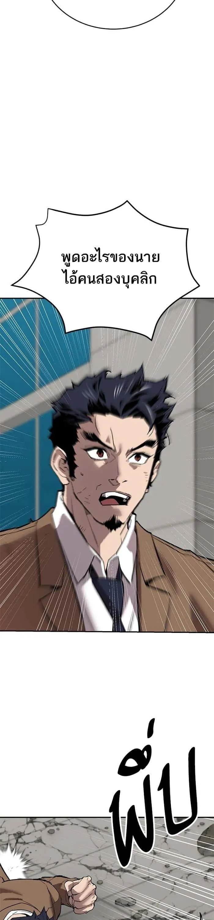 Limit Breaker ยอดคนเลเวลทะลุ ตอนที่ 174 หน้า 51