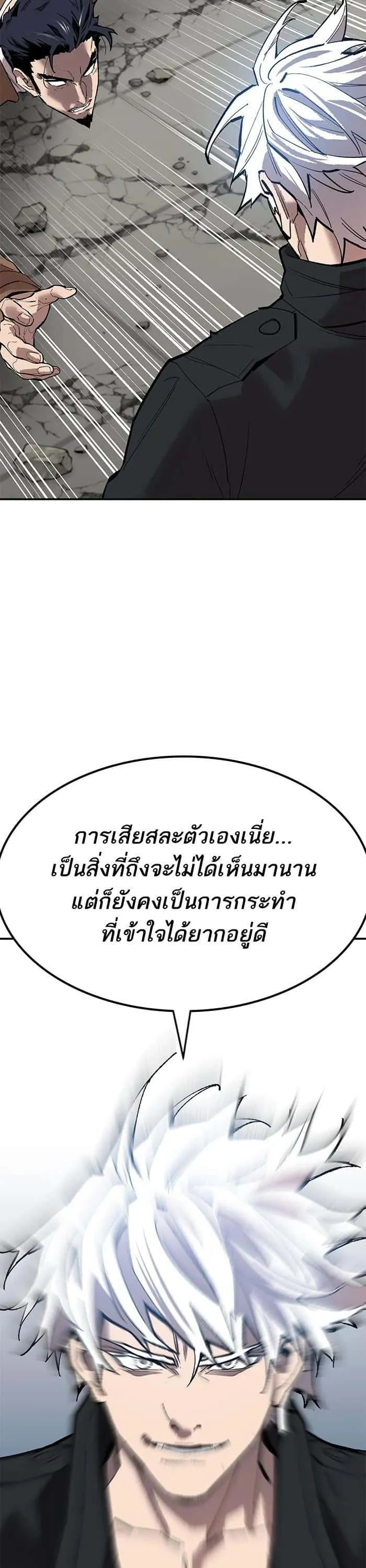 Limit Breaker ยอดคนเลเวลทะลุ ตอนที่ 174 หน้า 52