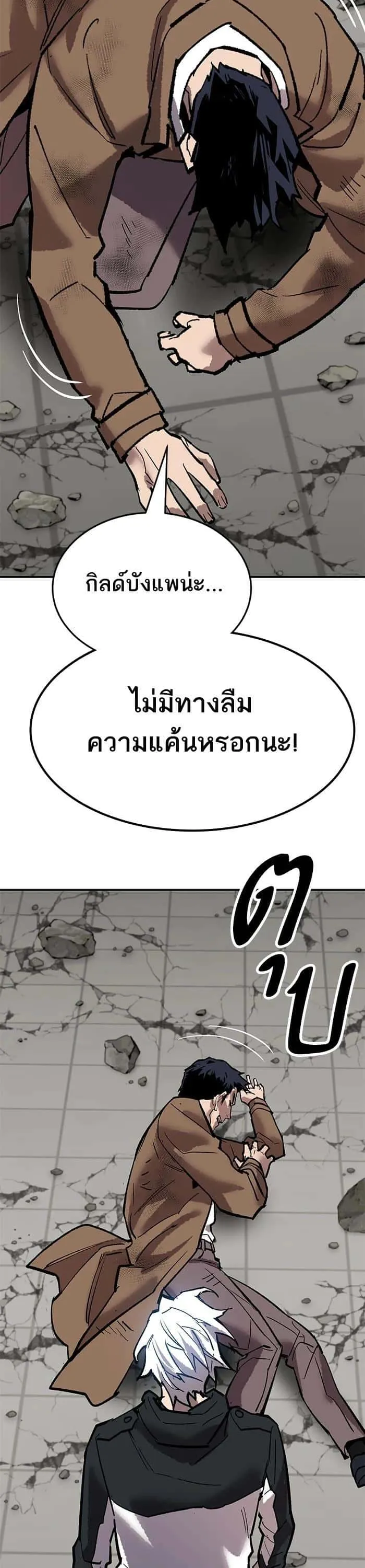 Limit Breaker ยอดคนเลเวลทะลุ ตอนที่ 174 หน้า 56
