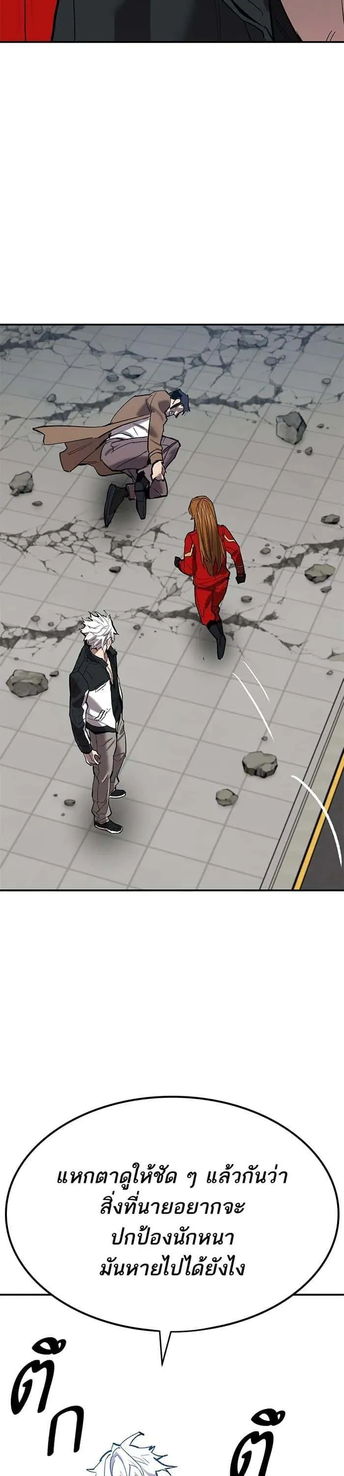 Limit Breaker ยอดคนเลเวลทะลุ ตอนที่ 174 หน้า 63