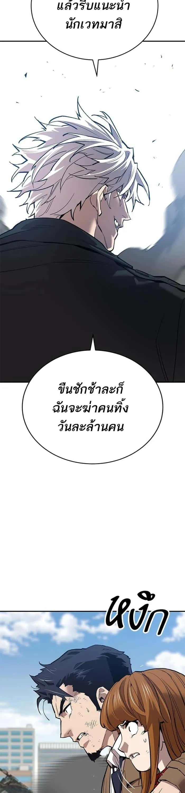 Limit Breaker ยอดคนเลเวลทะลุ ตอนที่ 174 หน้า 68