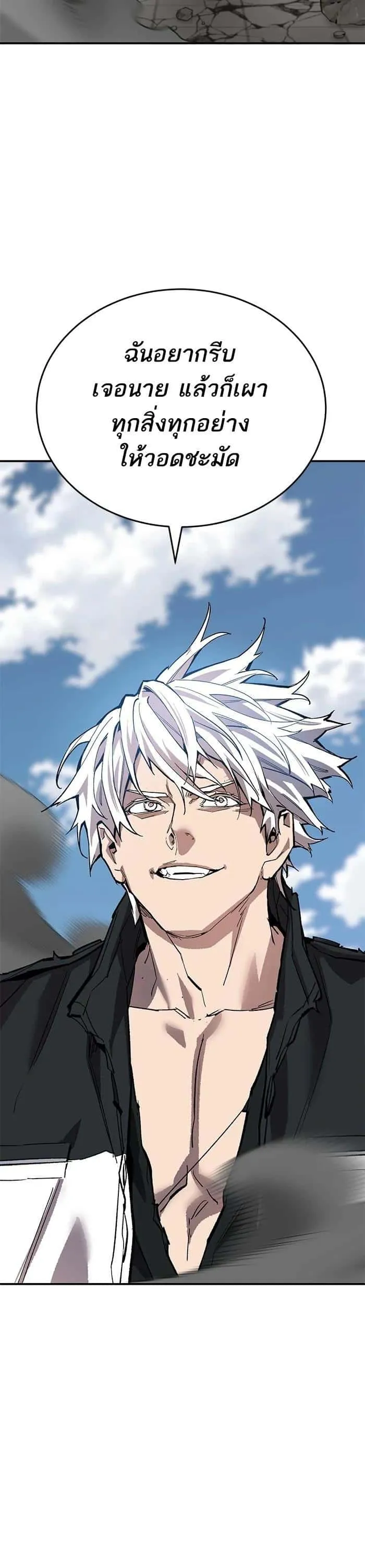 Limit Breaker ยอดคนเลเวลทะลุ ตอนที่ 174 หน้า 70