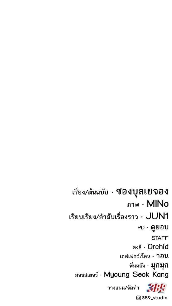 Limit Breaker ยอดคนเลเวลทะลุ ตอนที่ 174 หน้า 71