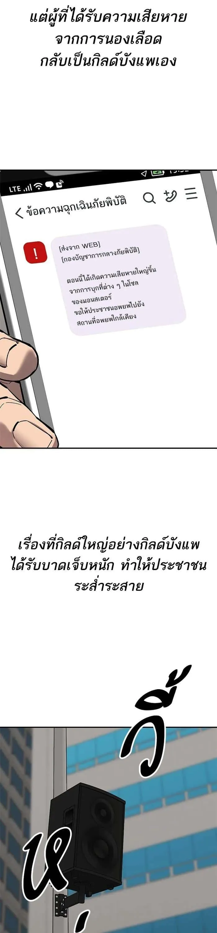 Limit Breaker ยอดคนเลเวลทะลุ ตอนที่ 175 หน้า 11