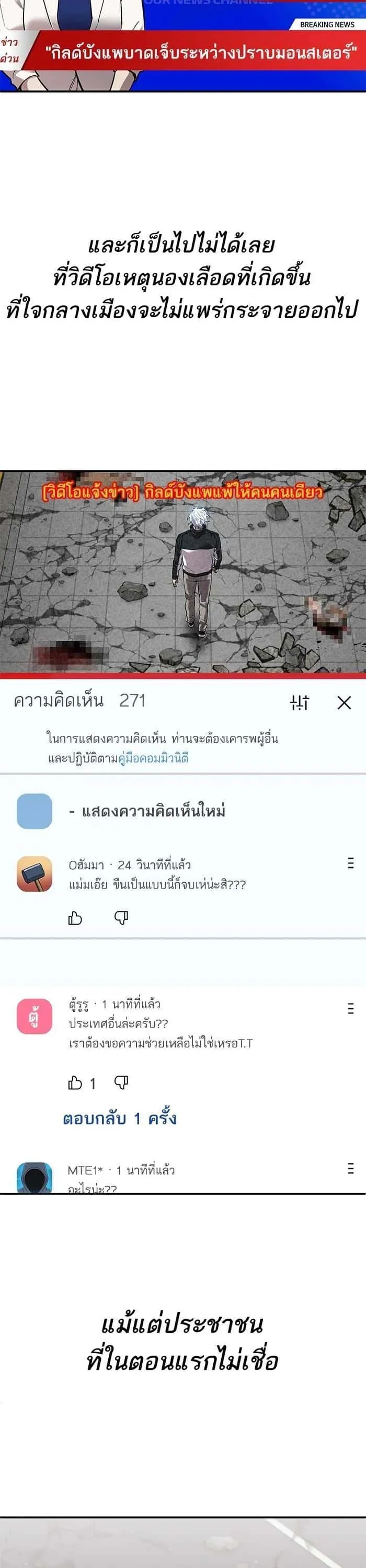 Limit Breaker ยอดคนเลเวลทะลุ ตอนที่ 175 หน้า 13