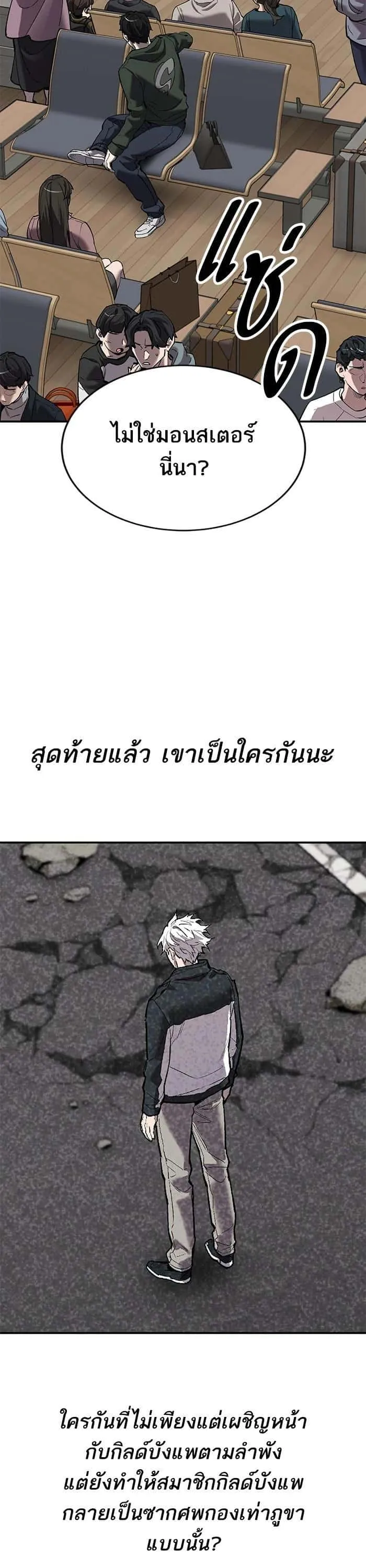 Limit Breaker ยอดคนเลเวลทะลุ ตอนที่ 175 หน้า 15